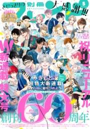 別冊フレンド　2025年5月号[2025年4月12日発売]