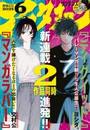 アフタヌーン　2025年6月号 [2025年4月24日発売]