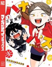 ハナバス　苔石花江のバスケ論（２）