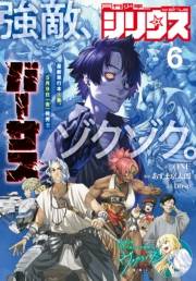 月刊少年シリウス　2025年6月号 [2025年4月25日発売]