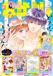 なかよし　2025年6月号 [2025年5月2日発売]