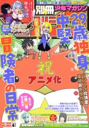 別冊少年マガジン　2025年6月号 [2025年5月9日発売]