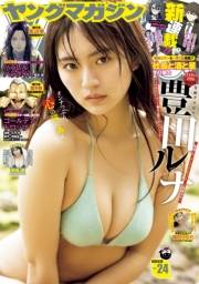 ヤングマガジン　2025年24号 [2025年5月12日発売]
