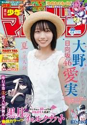 週刊少年マガジン　2026年40号[2026年9月2日発売]
