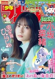 週刊少年マガジン　2026年43号[2026年9月24日発売]
