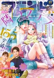 別冊フレンド　2026年11月号[2026年10月13日発売]