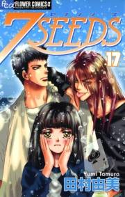 ７ＳＥＥＤＳ 17