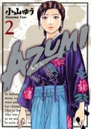 ＡＺＵＭＩ−あずみ−　2