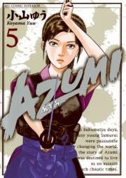 ＡＺＵＭＩ−あずみ−　5