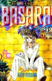 ＢＡＳＡＲＡ　13