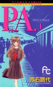 Ｐ．Ａ．　1