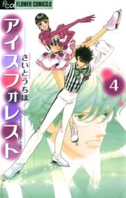 アイスフォレスト　4