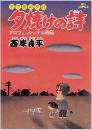 三丁目の夕日 夕焼けの詩　1