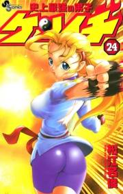 史上最強の弟子　ケンイチ　24