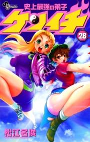 史上最強の弟子　ケンイチ　28