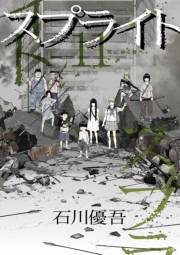 スプライト　11