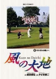 風の大地　51