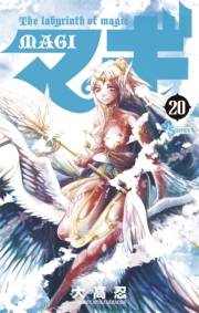 マギ　20