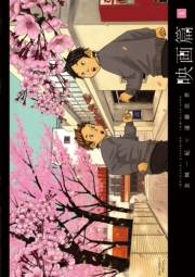映画篇　1