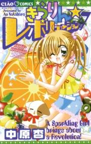 きらりん☆レボリューション　7