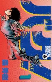 バク！　1