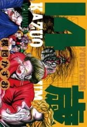 14歳（フォーティーン）9