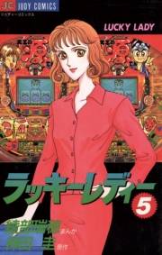 ラッキーレディー　5