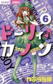 ドーリィ♪カノン　6