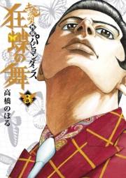 土竜の唄外伝狂蝶の舞 3