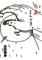 伝染（うつ）るんです。　1