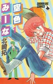 空色みーな　1