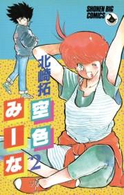空色みーな　2