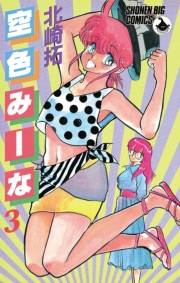 空色みーな　3