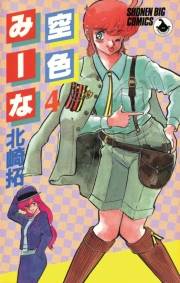 空色みーな　4