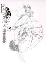 ホムンクルス　15