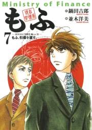 現在官僚系もふ　7