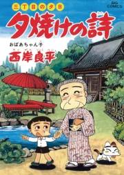 三丁目の夕日 夕焼けの詩　41