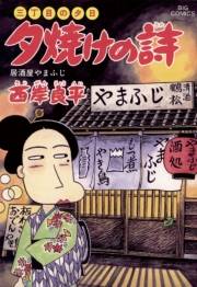 三丁目の夕日 夕焼けの詩　45