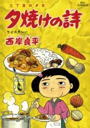 三丁目の夕日 夕焼けの詩　52