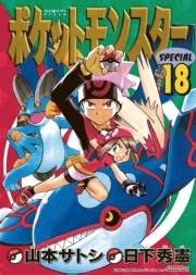 ポケットモンスタースペシャル　18