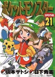 ポケットモンスタースペシャル　21