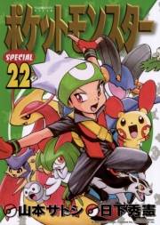 ポケットモンスタースペシャル　22