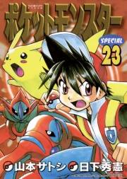 ポケットモンスタースペシャル　23