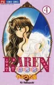 ＫＡＲＥＮ　4