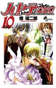 ハヤテのごとく！　10