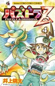 パズドラＺ　4