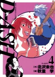 Ｄ−ＡＳＨ　4