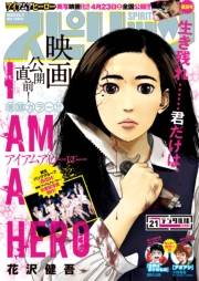 週刊ビッグコミックスピリッツ　2016年21号