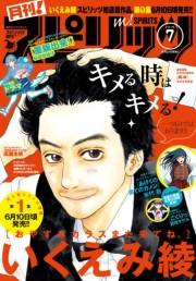 月刊 ! スピリッツ 2016年7/1号