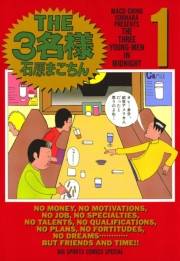 THE3名様　1